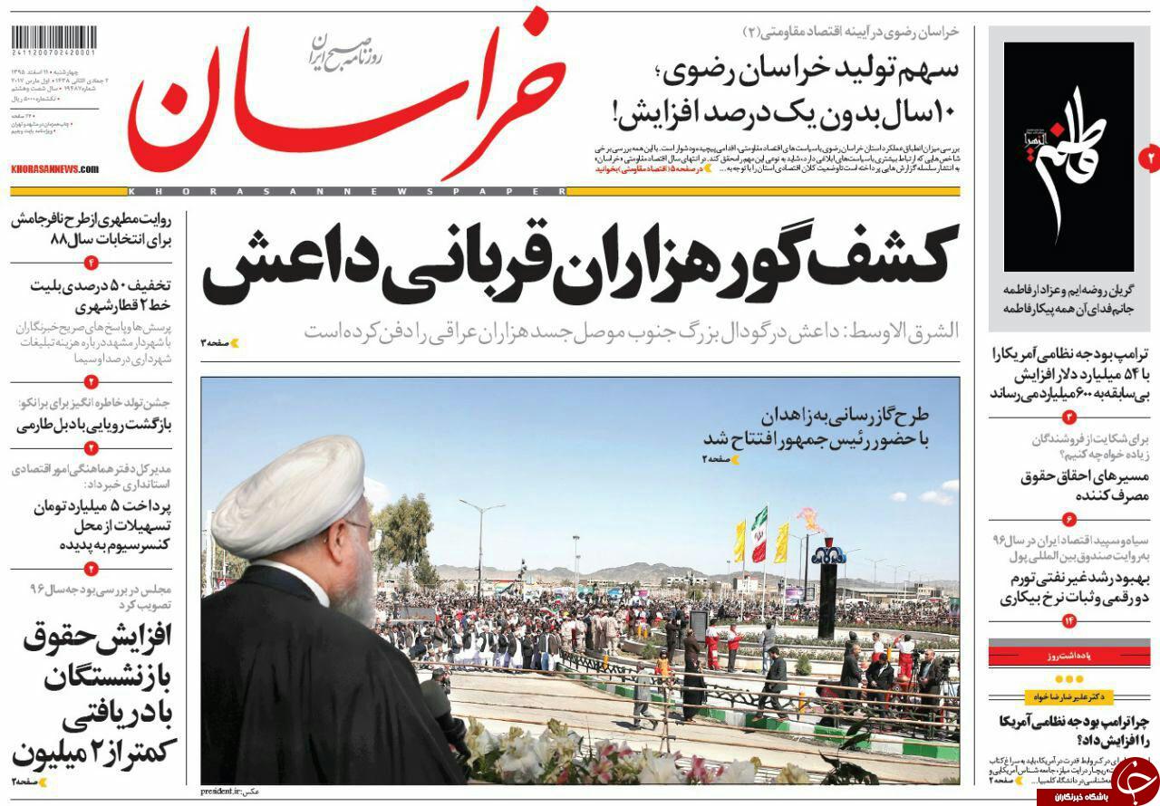 صفحه نخست روزنامه&zwnj;های خراسان رضوی چهار شنبه ۱۱ اسفند.