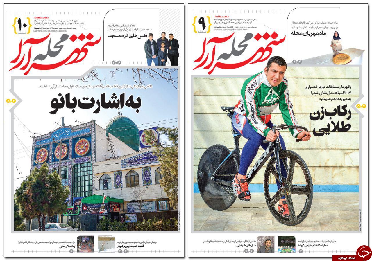 صفحه نخست روزنامه&zwnj;های خراسان رضوی چهار شنبه ۱۱ اسفند.