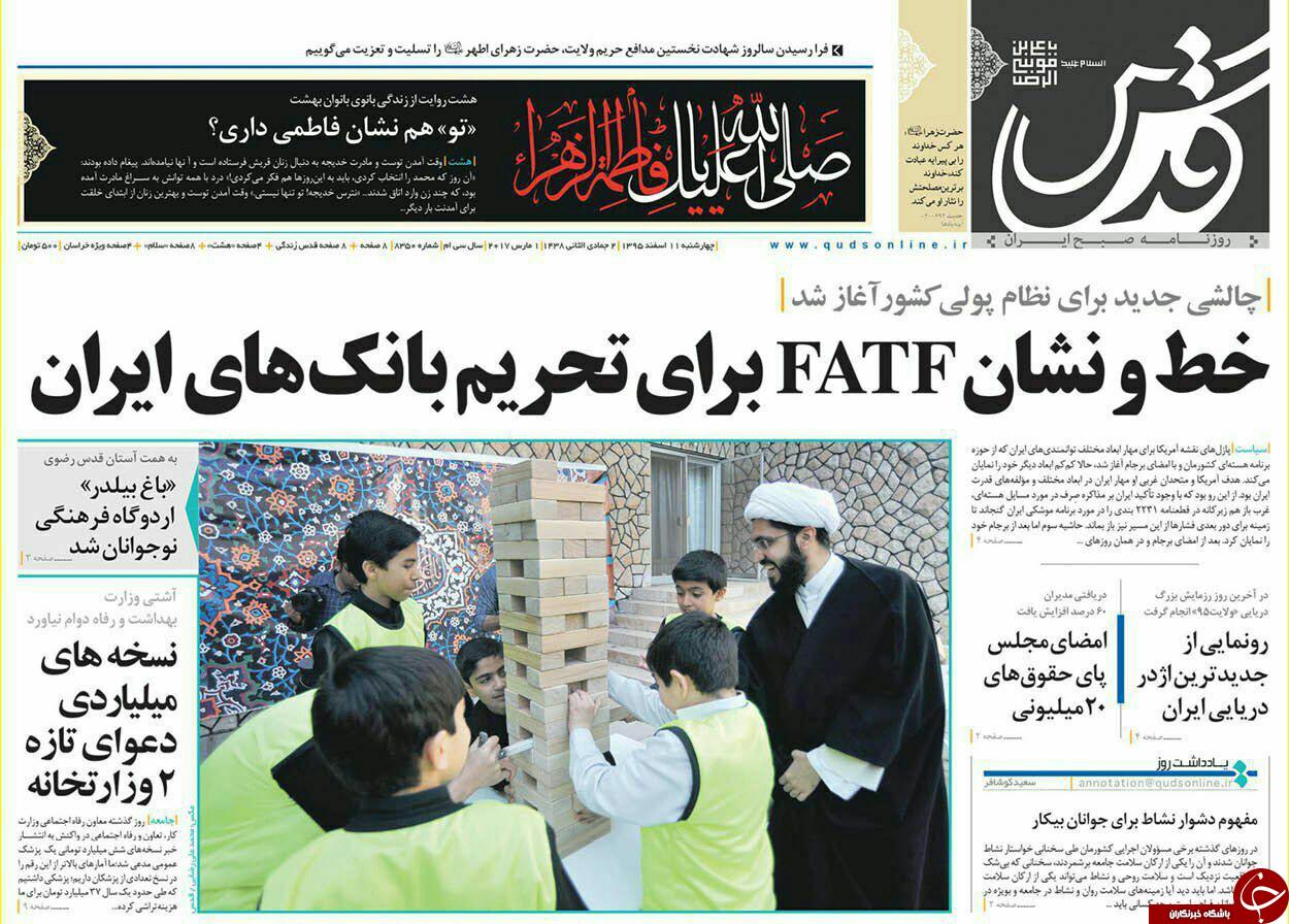 صفحه نخست روزنامه&zwnj;های خراسان رضوی چهار شنبه ۱۱ اسفند.