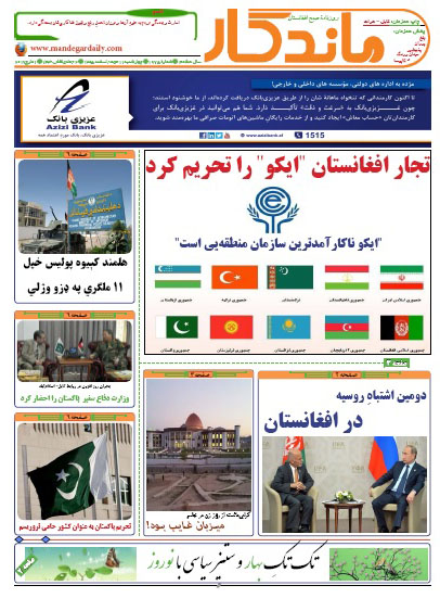 سرخط روزنامه&zwnj;های افغانستان / 11 حوت