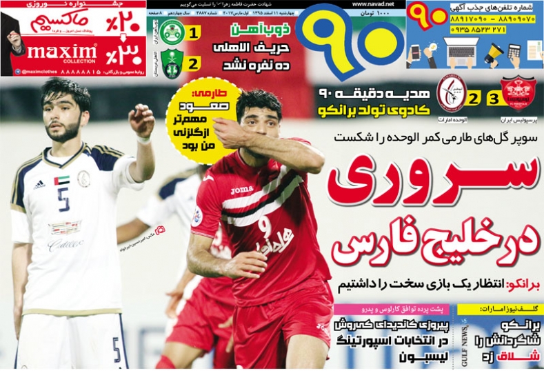 نود-11 اسفند