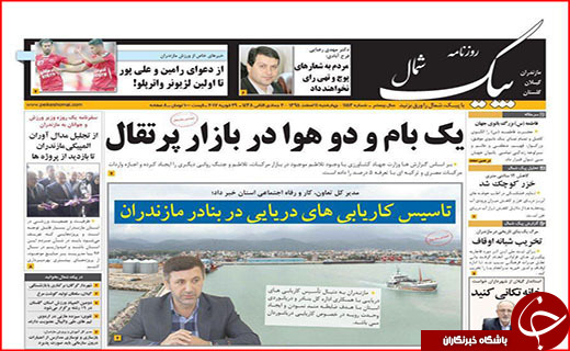 صفحه نخست روزنامه استان گلستان چهارشنبه ۱۱ اسفند ماه