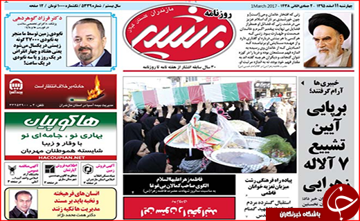صفحه نخست روزنامه استان گلستان چهارشنبه ۱۱ اسفند ماه