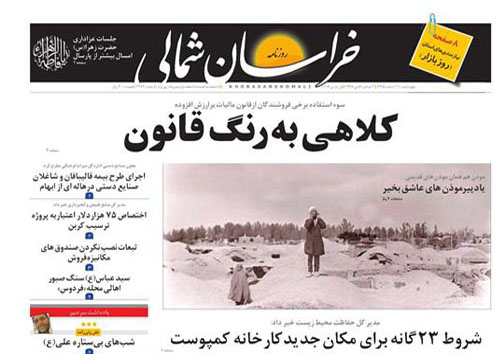 صفحه نخست روزنامه های خراسان شمالی یازدهم اسفندماه