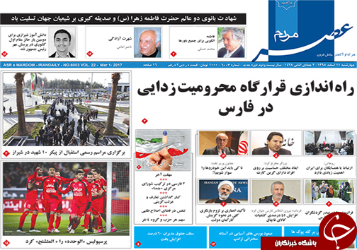 صفحه نخست روزنامه های استان فارس چهارشنبه 11 اسفندماه