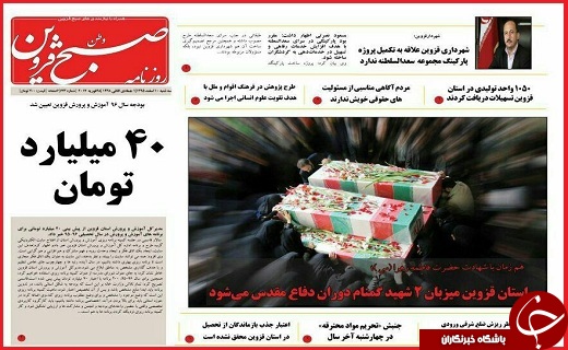 صفحه نخست روزنامه استان قزوین چهارشنبه یازدهم اسفند
