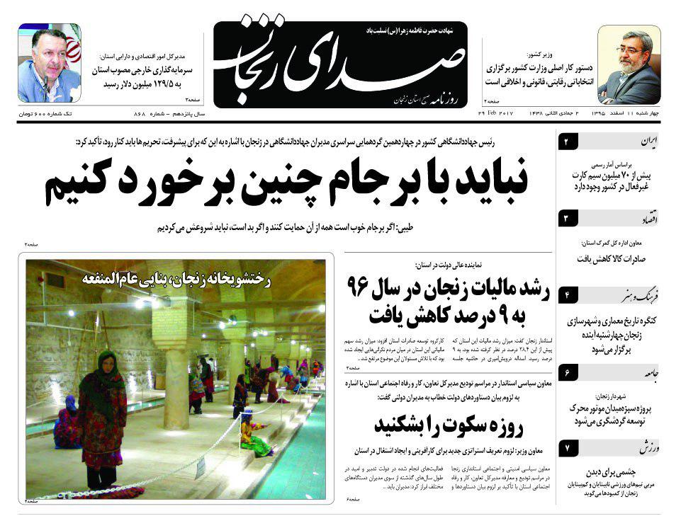 صفحه نخست روزنامه&zwnj;های استان زنجان چهارشنبه 11 اسفند ماه