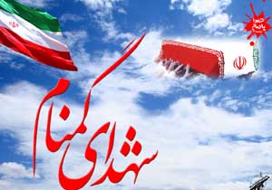 فردا؛  تشییع و خاکسپاری پیکر 2شهید گمنام دربشاگرد