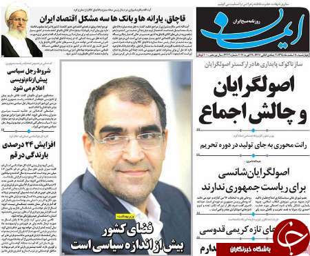 صفحه نخست روزنامه&zwnj;های قم چهارشنبه 11 اسفند
