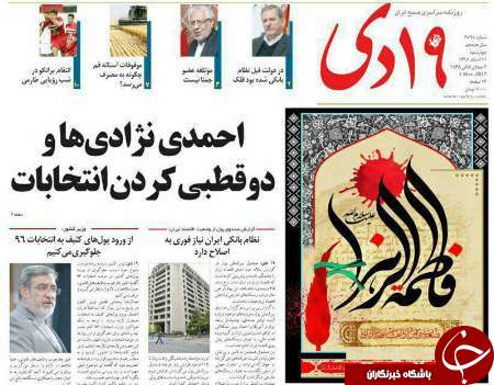 صفحه نخست روزنامه&zwnj;های قم چهارشنبه 11 اسفند