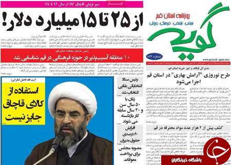 صفحه نخست روزنامه&zwnj;های قم چهارشنبه 11 اسفند
