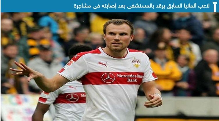 بازیکن معروف در نزاع خیابانی