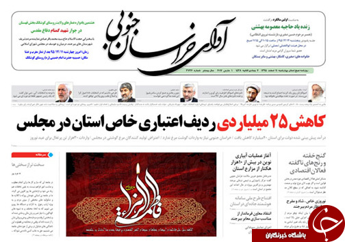 صفحه نخست روزنامه های استان/11 اسفند ماه