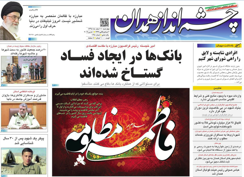 تصاویر صفحه نخست روزنامه های چهار شنبه یازدهم اسفند در همدان