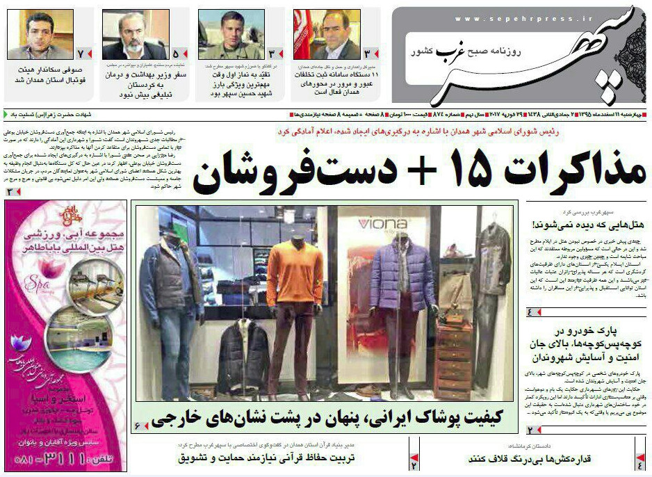 تصاویر صفحه نخست روزنامه های چهار شنبه یازدهم اسفند در همدان