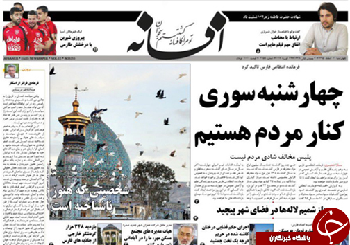 صفحه نخست روزنامه های استان فارس چهارشنبه 11 اسفندماه
