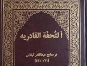 ترکیه کتاب تحفه&zwnj;القادریه را به افغانستان اهداء کرد