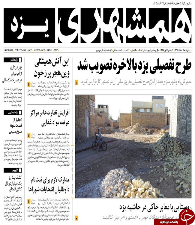 صفحه نخست روزنامه های استان یزد