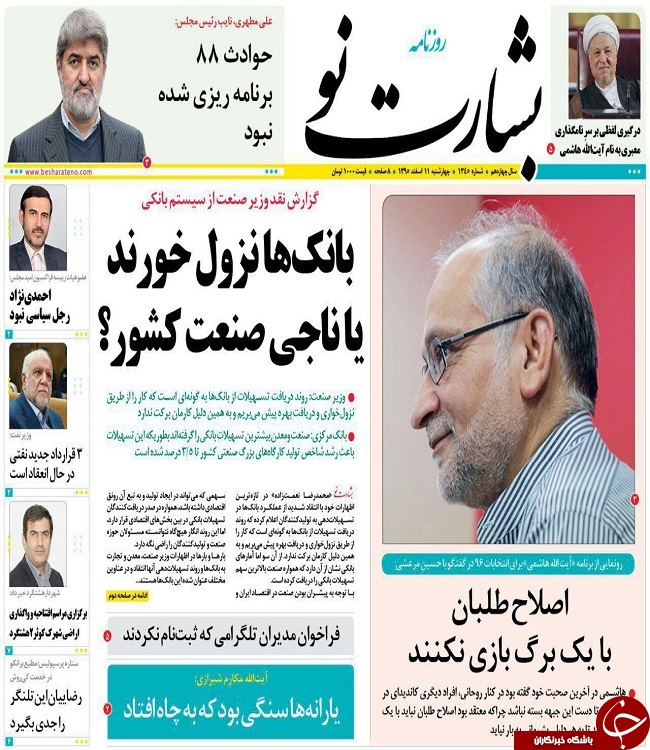 صفحه نخست روزنامه های استان یزد