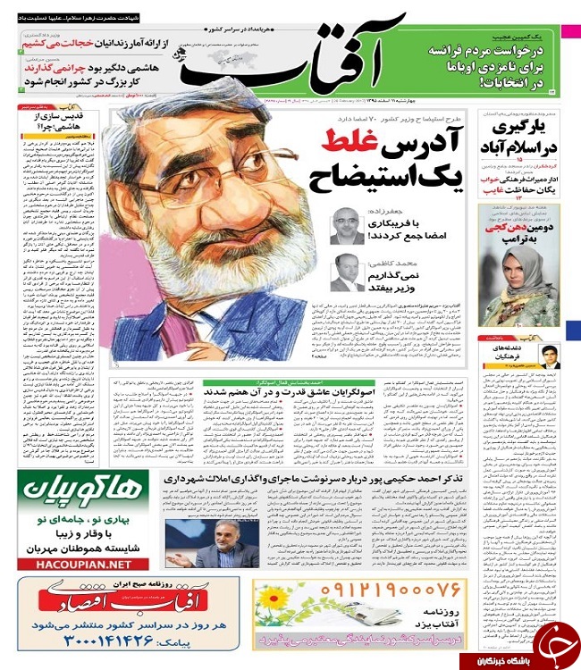 صفحه نخست روزنامه های استان یزد