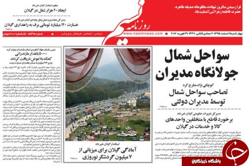 صفحه نخست روزنامه های امروز