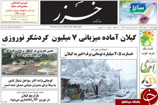 صفحه نخست روزنامه های امروز