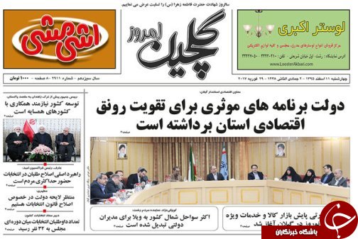 صفحه نخست روزنامه های امروز