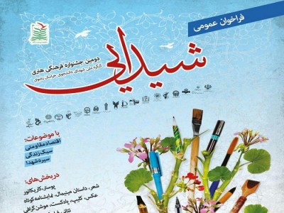 هنرمندان نیشابوری برگزیدگان بخش های مختلف جشنواره شیدایی