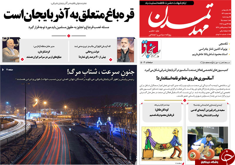 صفحه نخست روزنامه استان&zwnj;آذربایجان شرقی چهارشنبه 11 اسفند ماه