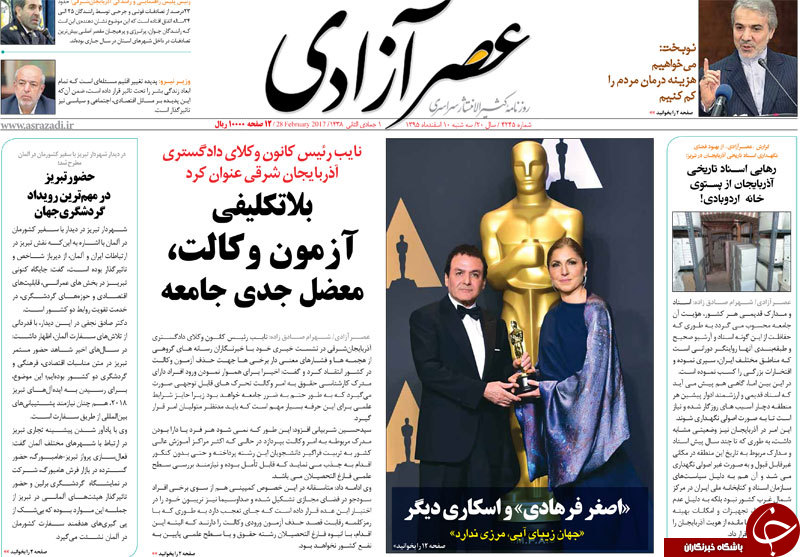 صفحه نخست روزنامه استان&zwnj;آذربایجان شرقی چهارشنبه 11 اسفند ماه