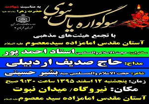 سوگواره یاس نبوی