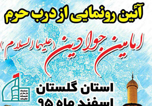 درب حرم امامین جوادین جمعه در کلاله