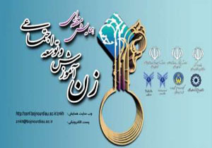 برگزاری همایش زن، آموزش و توسعه اجتماعی