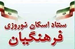 هزار و 117 مدرسه میزبان مسافران نوروزی در خراسان رضوی