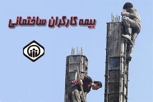 دو سوم کارگران ساختمانی تبریز بیمه نیستند