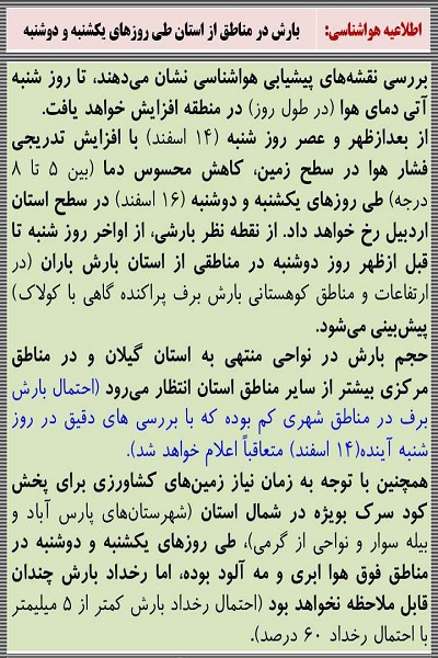 وضعیت آب و هوای اردبیل چهارشنبه 11 اسفند ماه