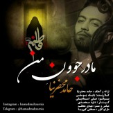 انتشار قطعه &laquo;مادر جوون من&raquo; از خواننده پاپ