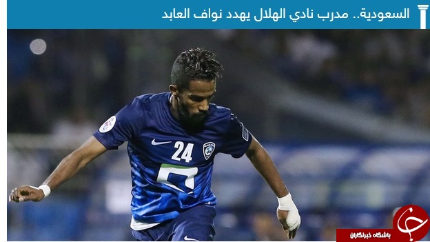 هافبک الهلال تهدید به اخراج شد+ عکس