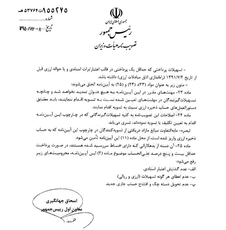 رفع محرومیتهای ۳ گانه بدهکاران ارزی درصورت تسویه ۲۵ درصد بدهی