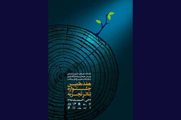 مولوی میزبان جشنواره تئاتر &laquo;تجربه&raquo; می&zwnj;شود