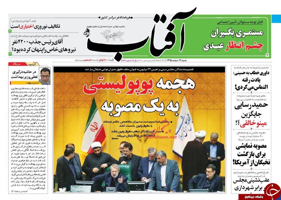 تا قانونی شدن حقوق&zwnj;های نجومی
