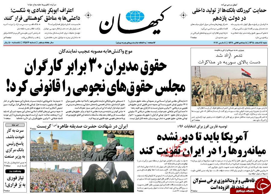 تا قانونی شدن حقوق&zwnj;های نجومی