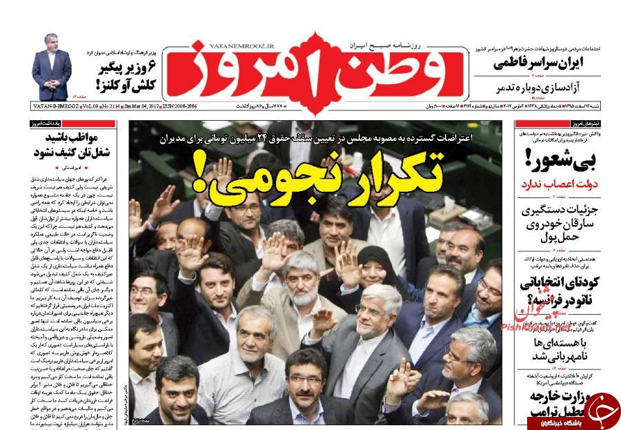 تا قانونی شدن حقوق&zwnj;های نجومی