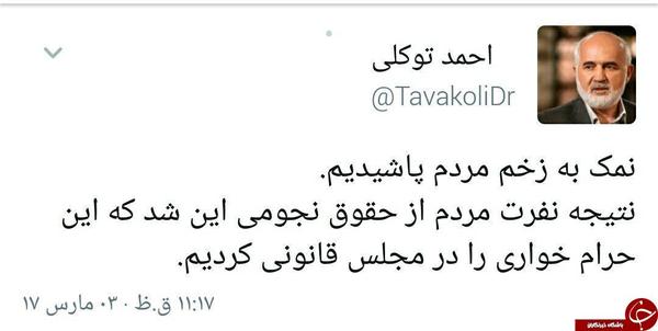 توکلی : حرام خواری را در مجلس قانونی کردیم!