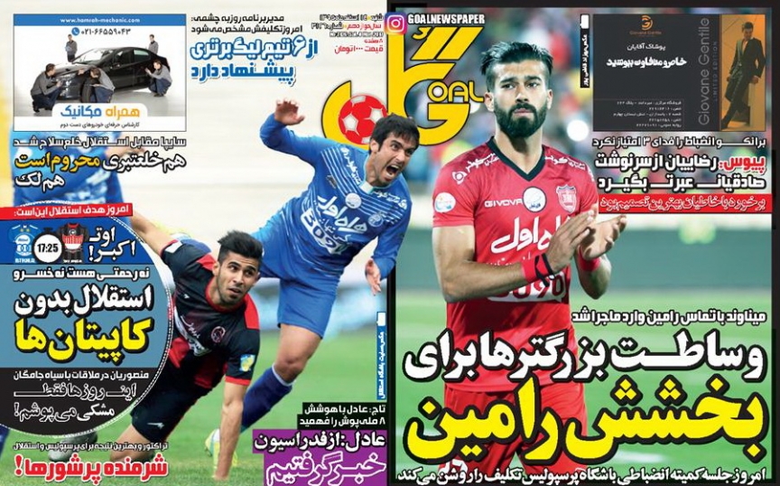 روزنامه&zwnj;های ورزشی چهاردهم اسفند