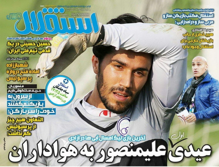 روزنامه&zwnj;های ورزشی چهاردهم اسفند