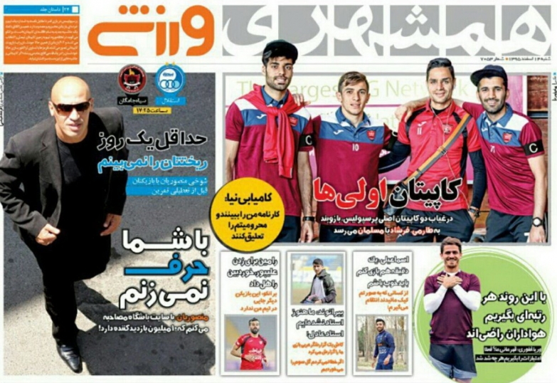 روزنامه&zwnj;های ورزشی چهاردهم اسفند