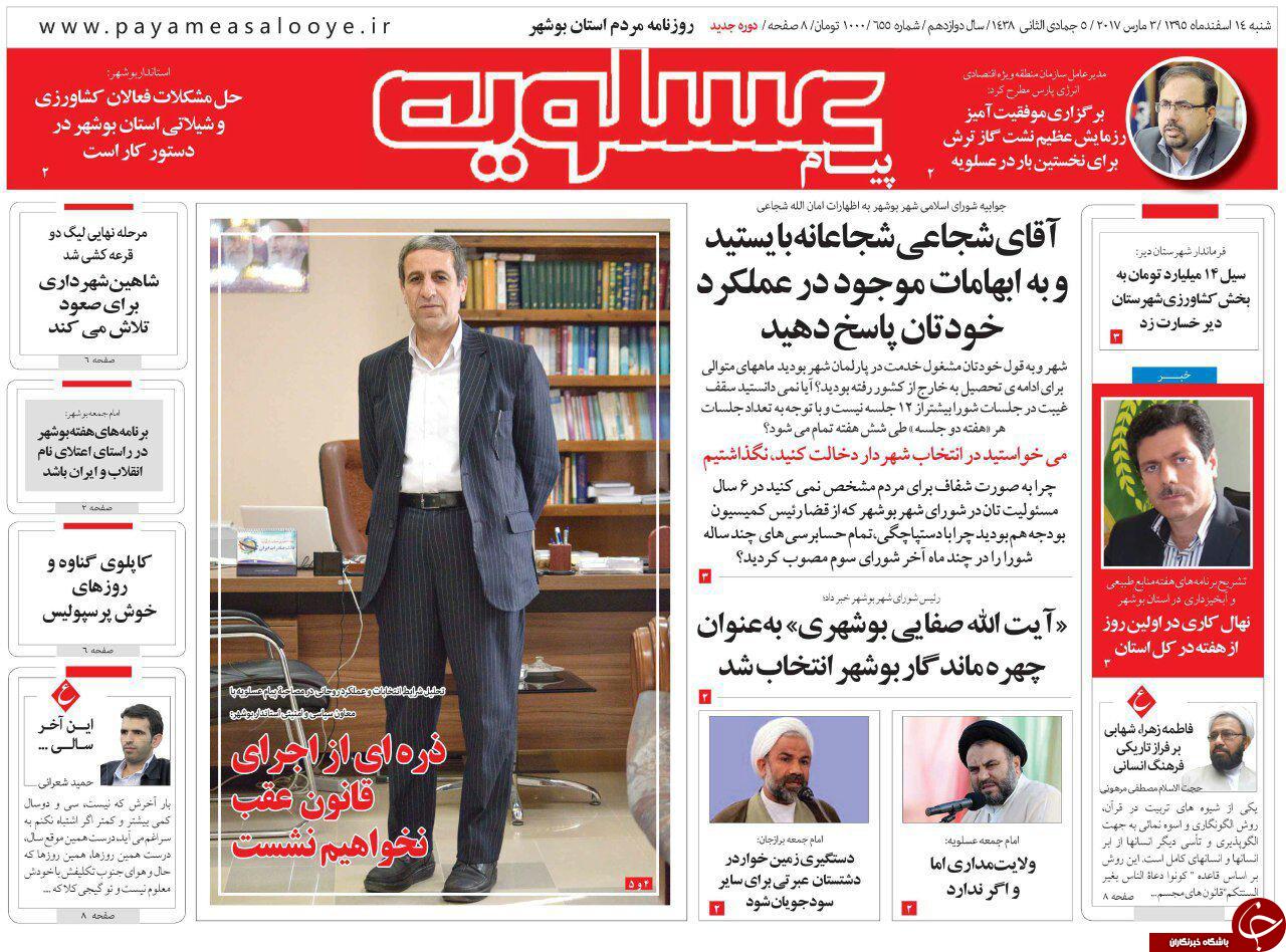 صفحه نخست روزنامه های استان شنبه 14 اسفند