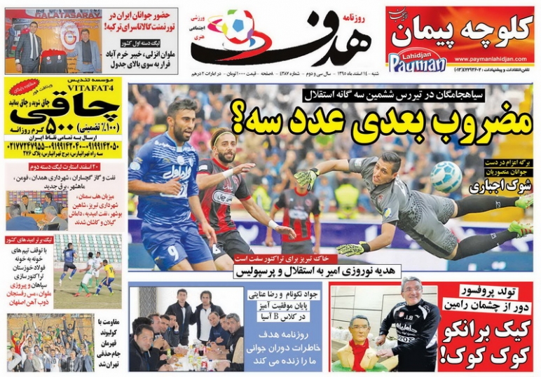 روزنامه هدف 14 اسفند