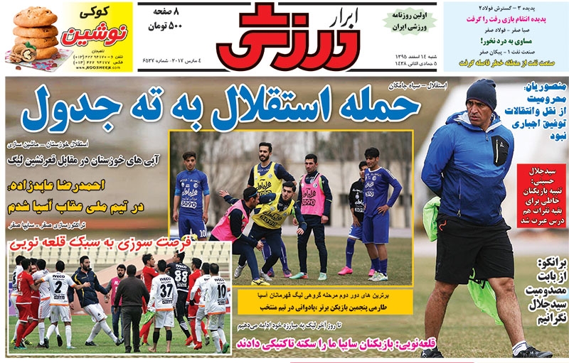 ابرار ورزشی - 14 اسفند